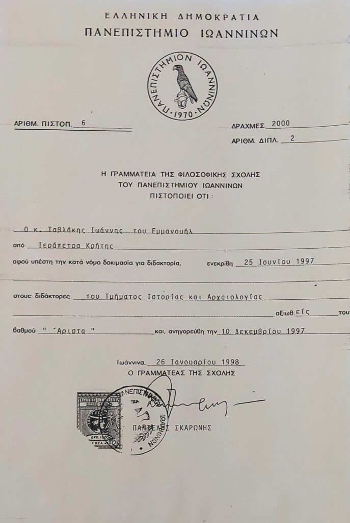 Διδακτορική Διατριβή 