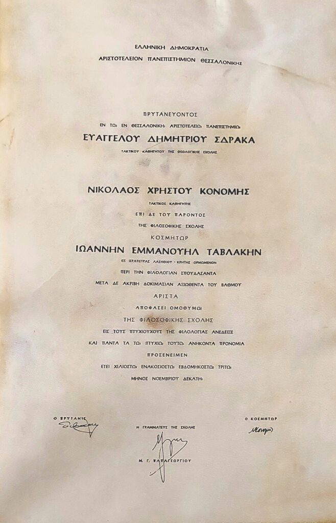 Πτυχίο Φιλοσοφικής Σχολής του Αριστοτελείου Πανεπιστημίου Θεσσαλονίκης